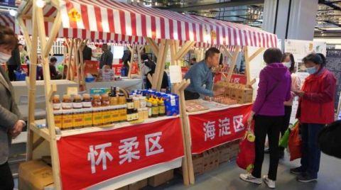 京郊特色農(nóng)產(chǎn)品亮相好物豐收節(jié)，食品集中加工助力鄉(xiāng)村振興